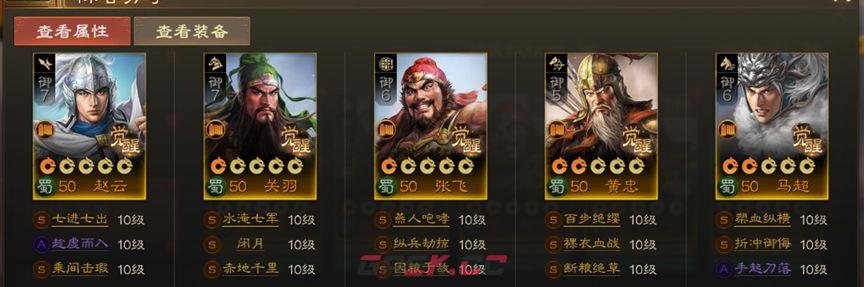 《三国志战棋版》S1蜀国五虎上将阵容搭配-第2张-手游攻略-GASK