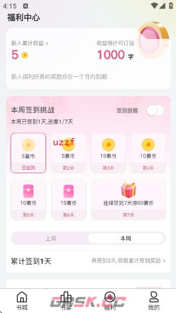 蜜薯小说app薯币获取方法-第3张-手游攻略-GASK