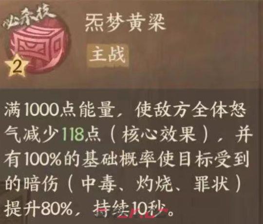 这城有良田炁梦黄粱枕宝具作用与搭配推荐-第3张-手游攻略-GASK