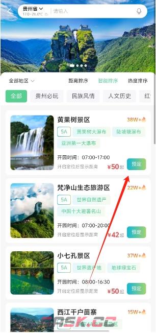 一码游贵州app购票教程-第3张-手游攻略-GASK