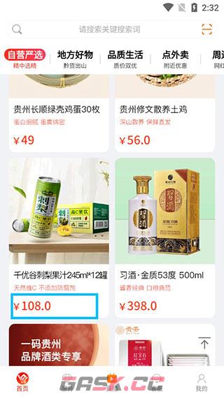 一码游贵州app购物教程-第4张-手游攻略-GASK