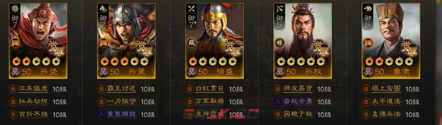 《三国志战棋版》S1吴国三孙体系阵容-第2张-手游攻略-GASK