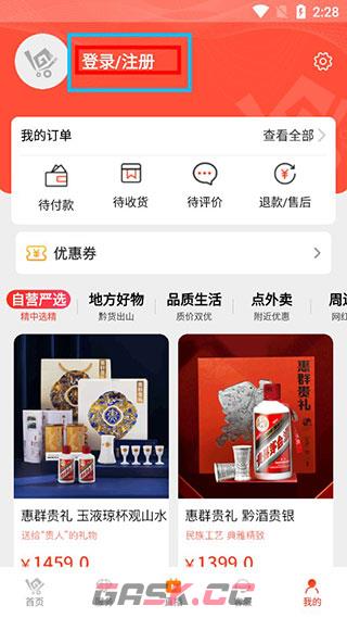 一码游贵州app购物教程-第2张-手游攻略-GASK