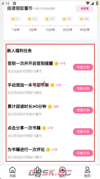 蜜薯小说app薯币获取方法-第4张-手游攻略-GASK