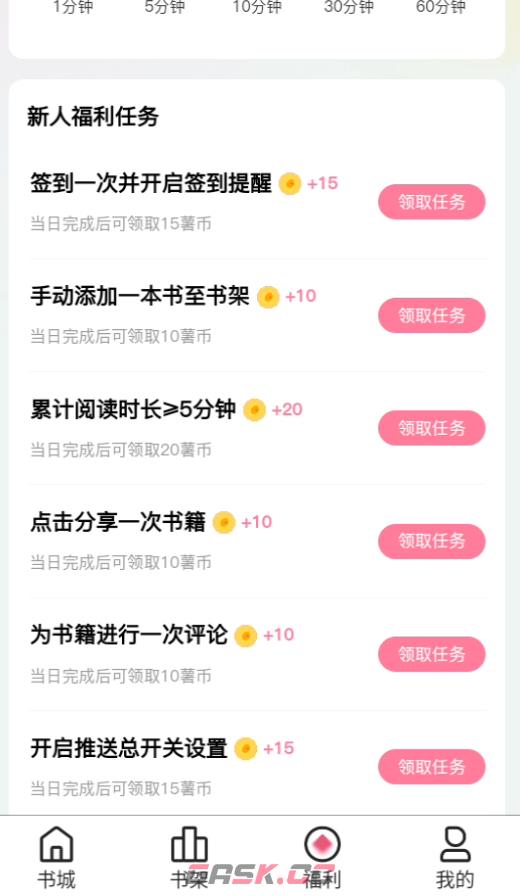 蜜薯小说app阅读方式-第5张-手游攻略-GASK