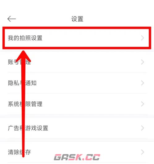 《美颜相机》关闭拍照声音方法-第3张-手游攻略-GASK