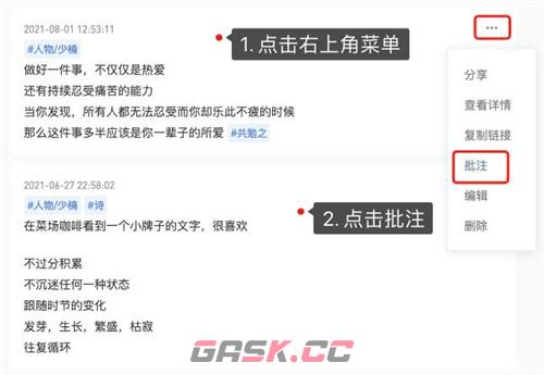flomo笔记app链接建立方法-第2张-手游攻略-GASK