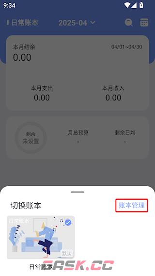 一羽记账app新建账本教程-第3张-手游攻略-GASK