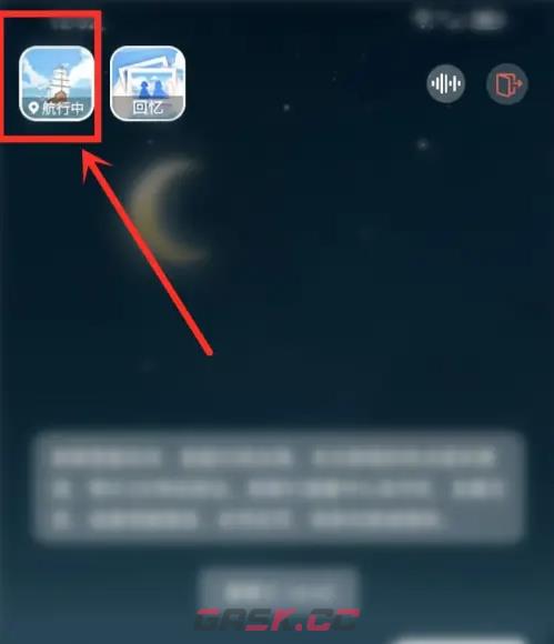 《心岛日记》结束远航方法-第3张-手游攻略-GASK