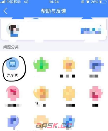 《巴士管家》汽车票改签方法-第6张-手游攻略-GASK