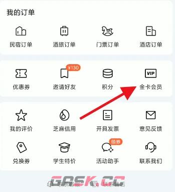 《木鸟民宿》开通金卡会员方法-第3张-手游攻略-GASK