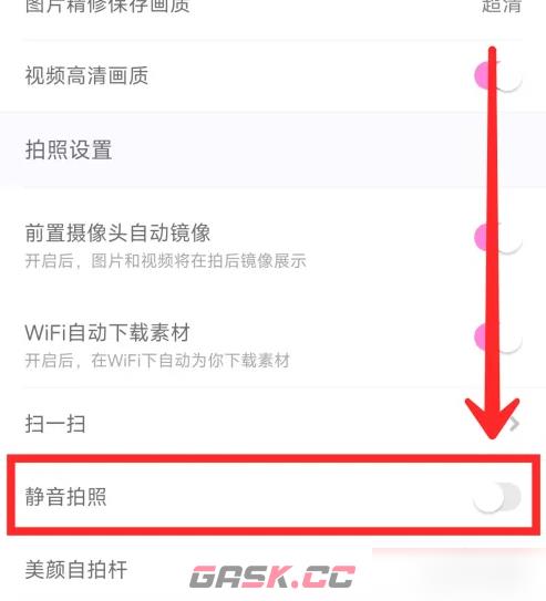《美颜相机》关闭拍照声音方法-第4张-手游攻略-GASK