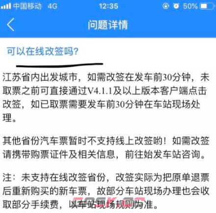 《巴士管家》汽车票改签方法-第8张-手游攻略-GASK