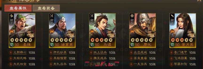 《三国志战棋版》S1蜀国衣钵体系阵容推荐-第2张-手游攻略-GASK