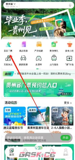 一码游贵州app购票教程-第2张-手游攻略-GASK