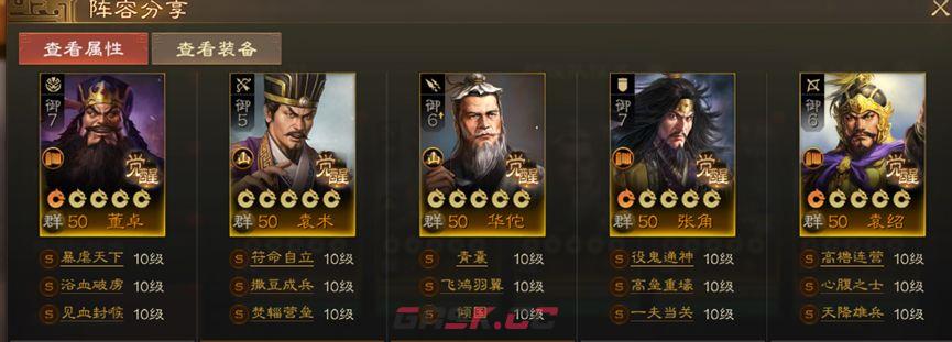 《三国志战棋版》S1群召唤体系阵容推荐-第2张-手游攻略-GASK