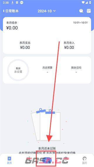 一羽记账app添加账单教程-第2张-手游攻略-GASK