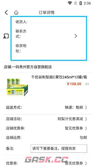 一码游贵州app购物教程-第7张-手游攻略-GASK