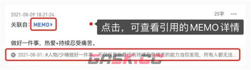 flomo笔记app链接建立方法-第5张-手游攻略-GASK