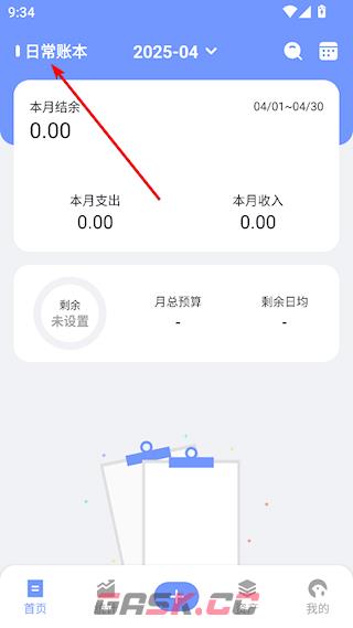 一羽记账app新建账本教程-第2张-手游攻略-GASK