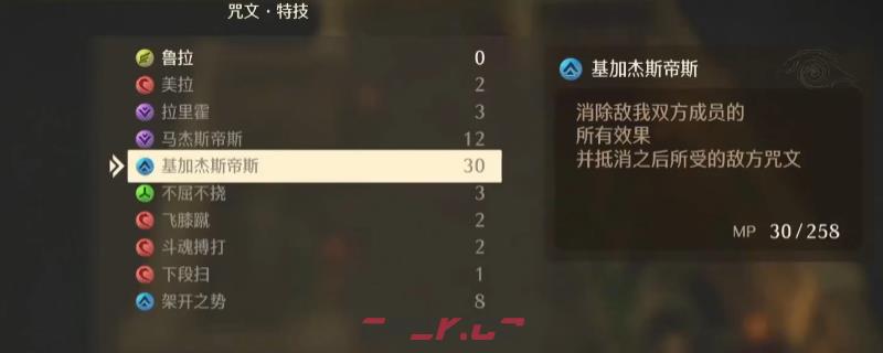 《勇者斗恶龙7：重制版》咒文特技基加杰斯帝斯获得方法介绍-第1张-单机攻略-GASK