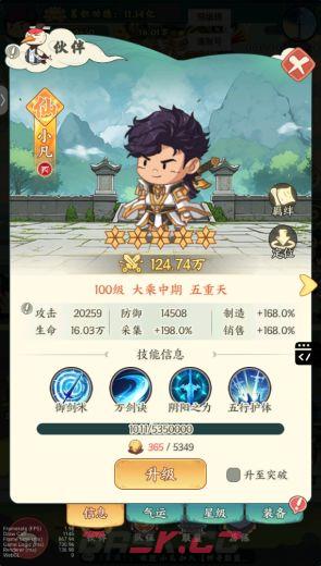 《种田掌门人》小凡玩法介绍-第2张-手游攻略-GASK