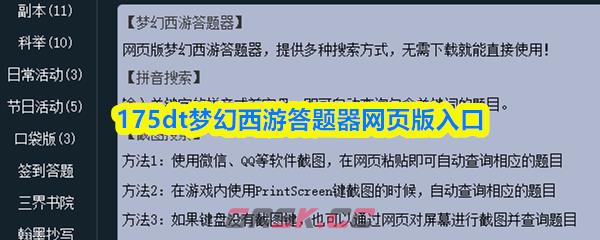 175dt梦幻西游答题器网页版入口
