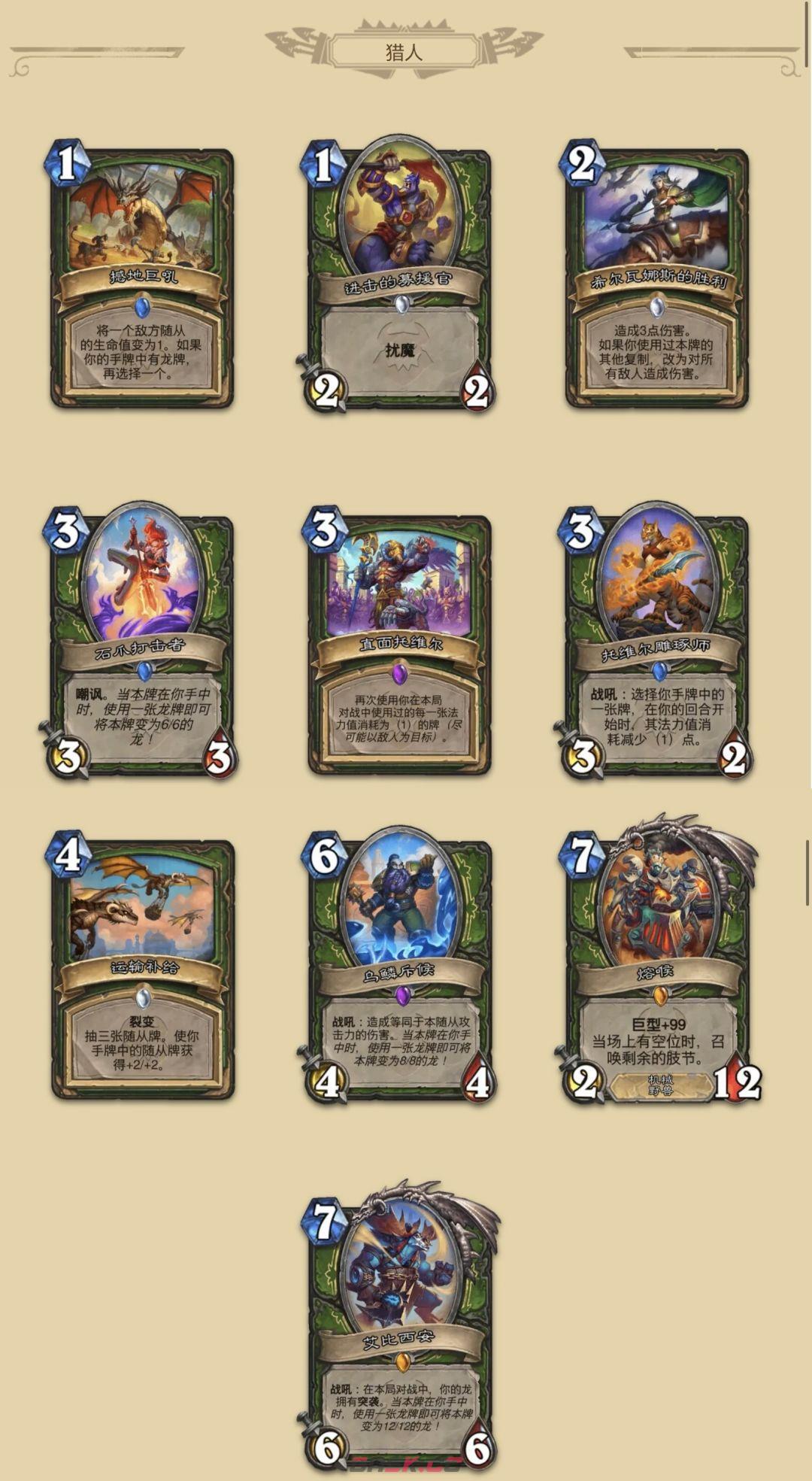 《炉石传说》大地的裂变：全职业新卡一览-第6张-手游攻略-GASK