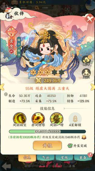 《种田掌门人》玄女角色解析-第2张-手游攻略-GASK