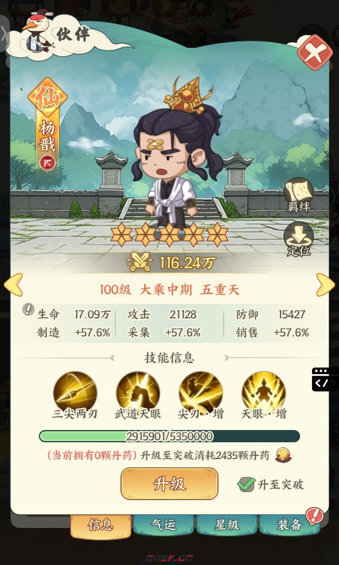 《种田掌门人》杨戬角色介绍-第2张-手游攻略-GASK