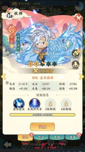 《种田掌门人》共工角色玩法攻略-第2张-手游攻略-GASK