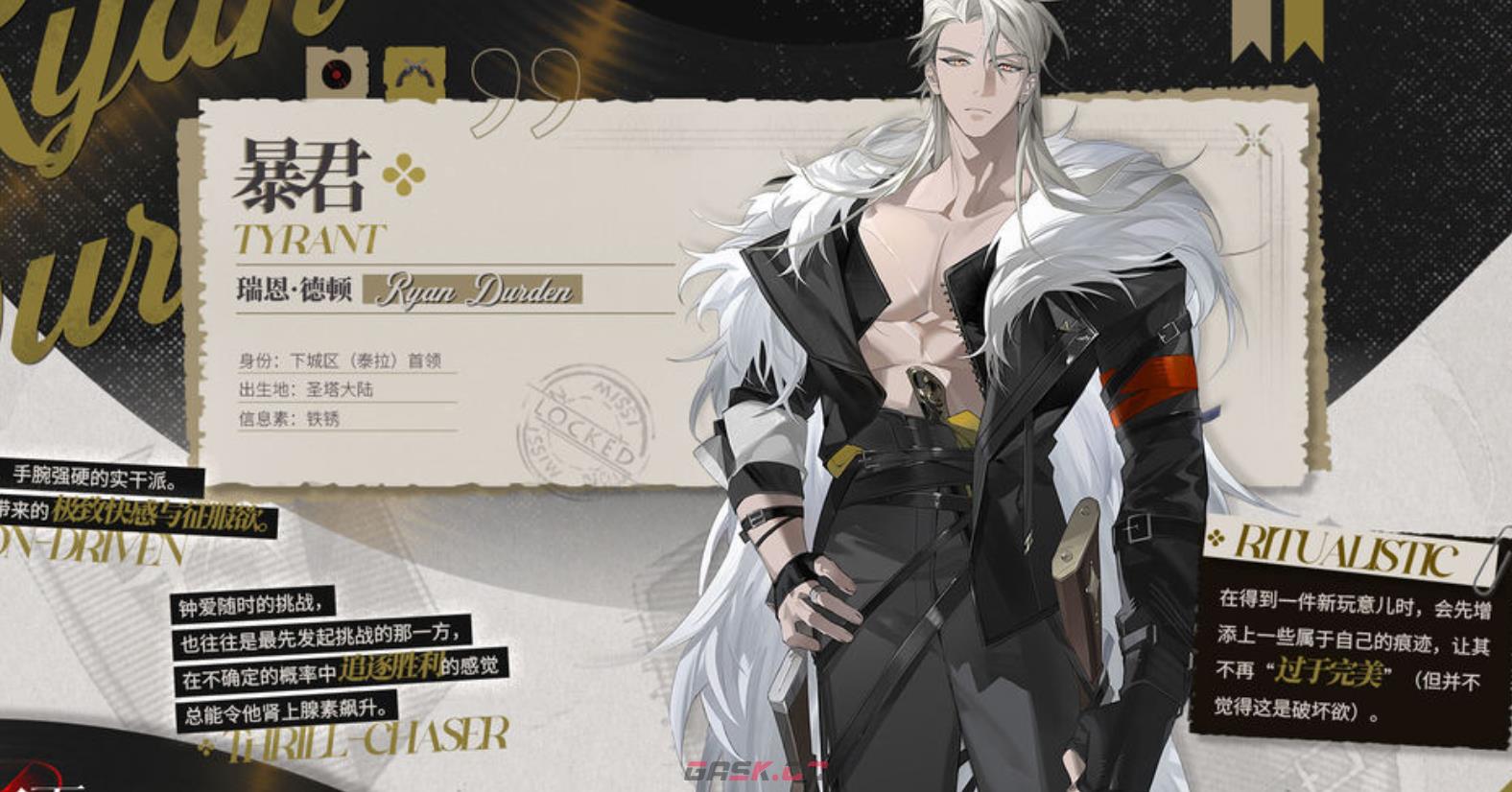 《夜幕之下》暴君介绍-第3张-手游攻略-GASK