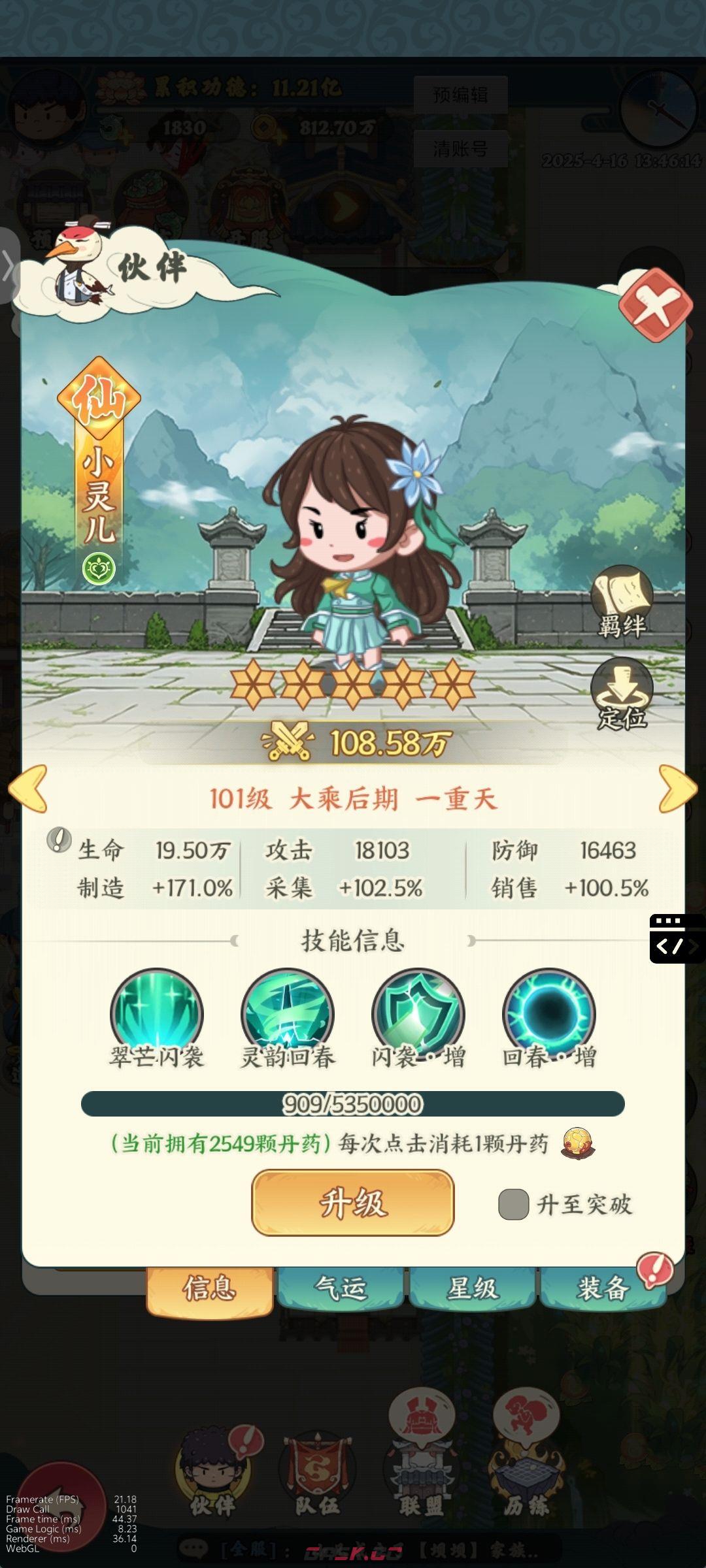 《种田掌门人》小灵儿技能介绍-第2张-手游攻略-GASK