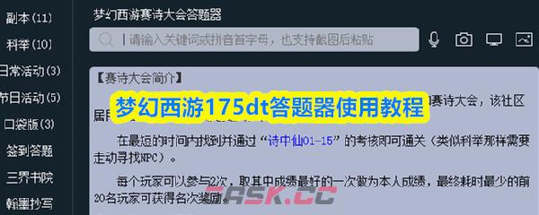 梦幻西游175dt答题器使用教程-第1张-手游攻略-GASK
