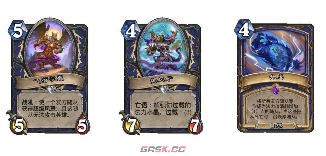 《炉石传说》大地的裂变：全职业新卡一览-第14张-手游攻略-GASK