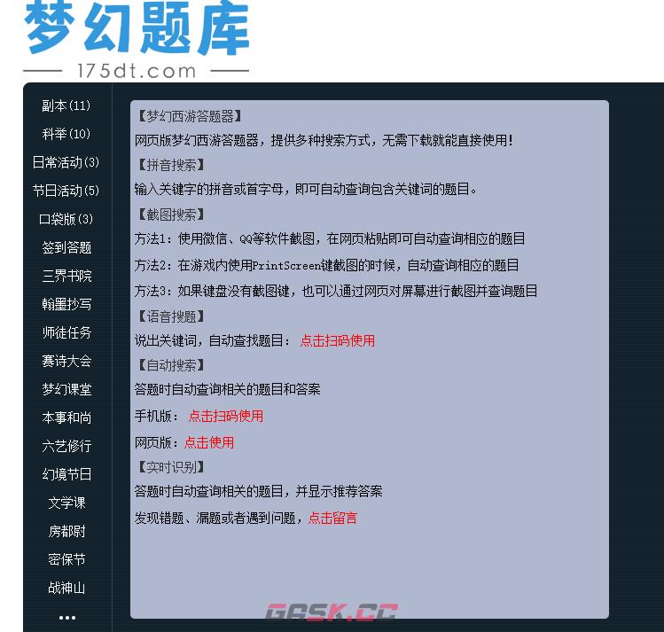 175dt梦幻西游答题器网页版入口-第2张-手游攻略-GASK