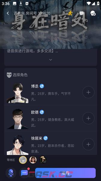 一起剧本杀app剧本杀聊天开启方法-第4张-手游攻略-GASK