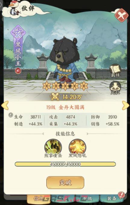 《种田掌门人》黑风小王角色介绍-第2张-手游攻略-GASK