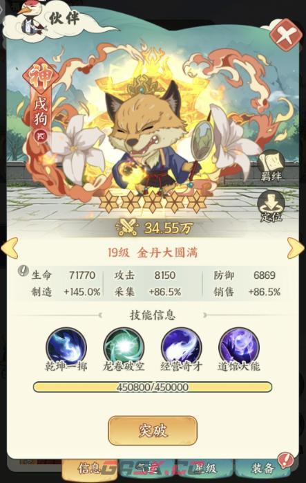 《种田掌门人》攻击型伙伴戌狗介绍-第2张-手游攻略-GASK