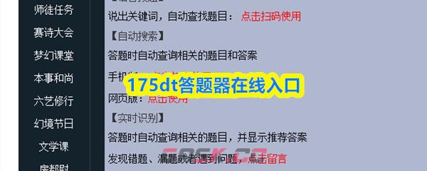 175dt答题器在线入口