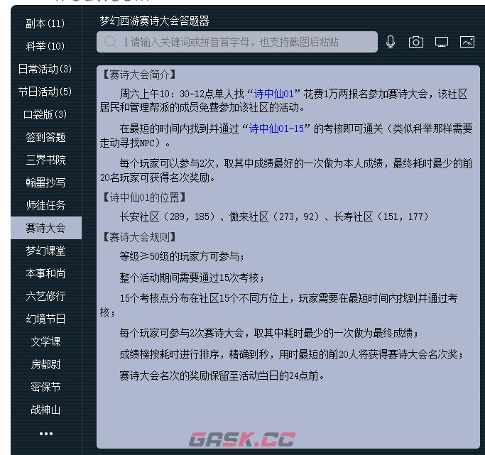 175dt答题器在线入口-第3张-手游攻略-GASK
