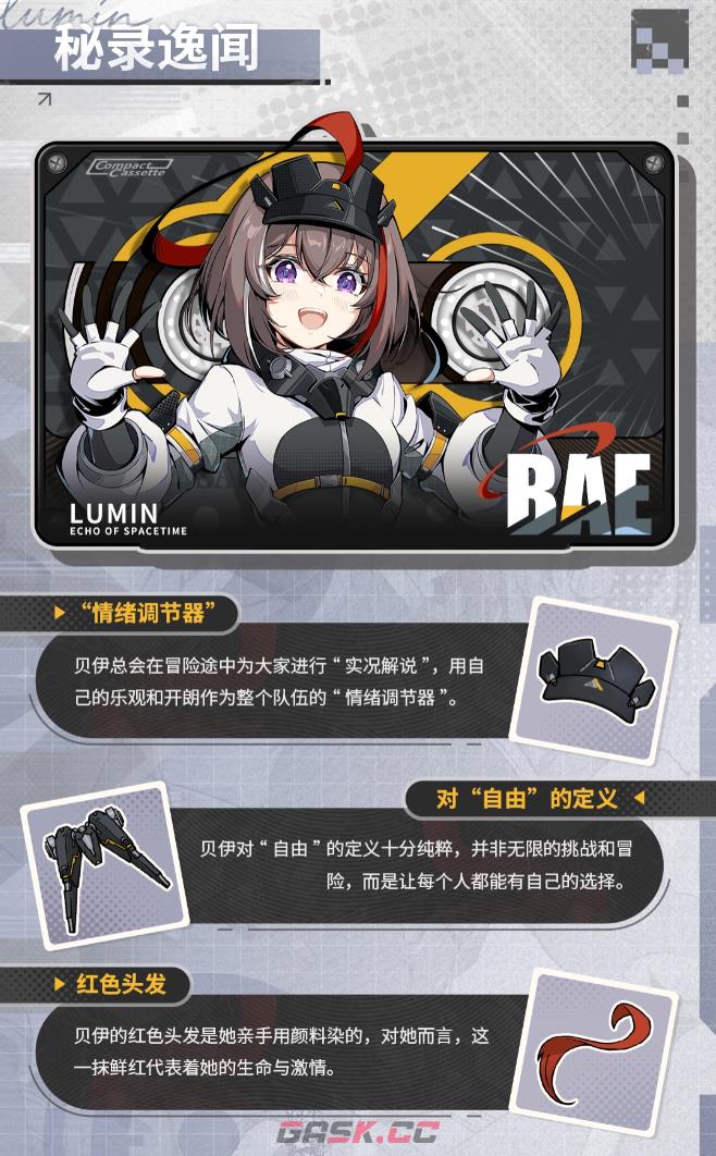 《绿梦：时空之声》贝伊介绍-第4张-手游攻略-GASK