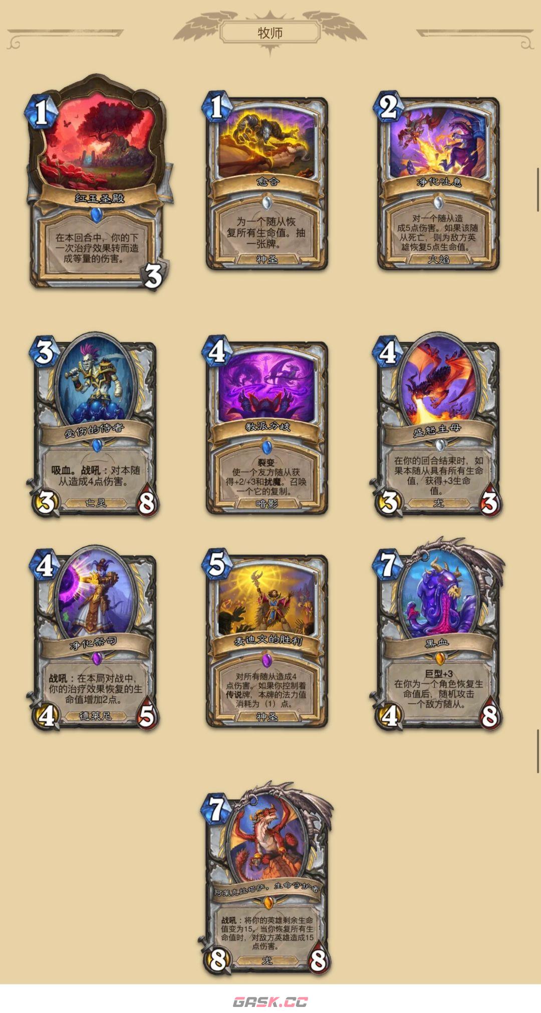 《炉石传说》大地的裂变：全职业新卡一览-第19张-手游攻略-GASK