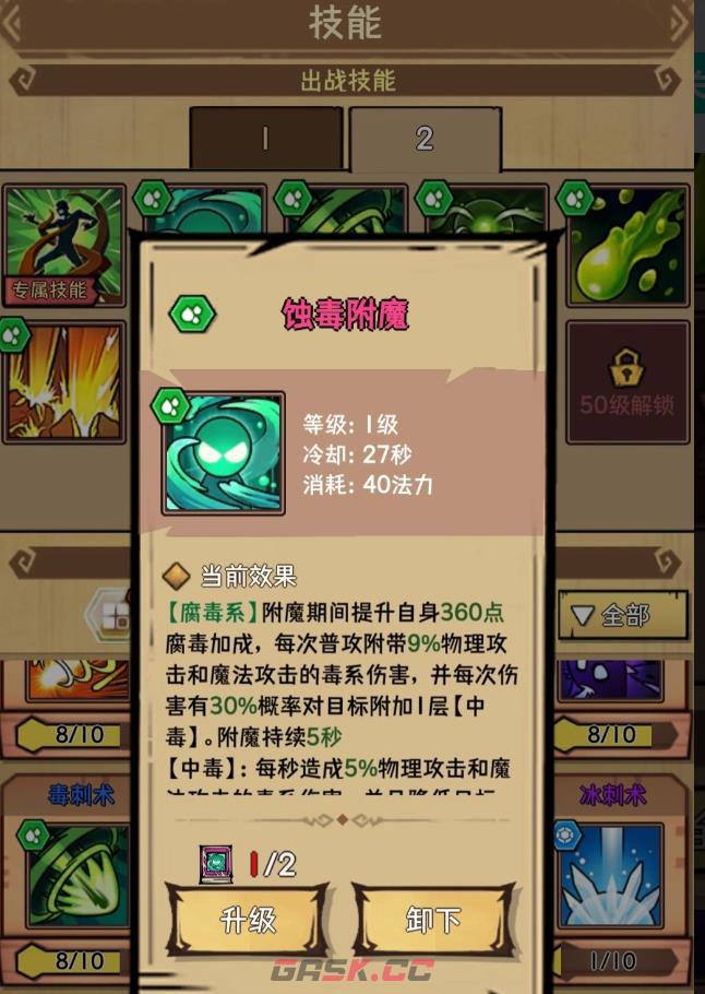 《荣耀冒险王》毒狂玩法介绍-第3张-手游攻略-GASK