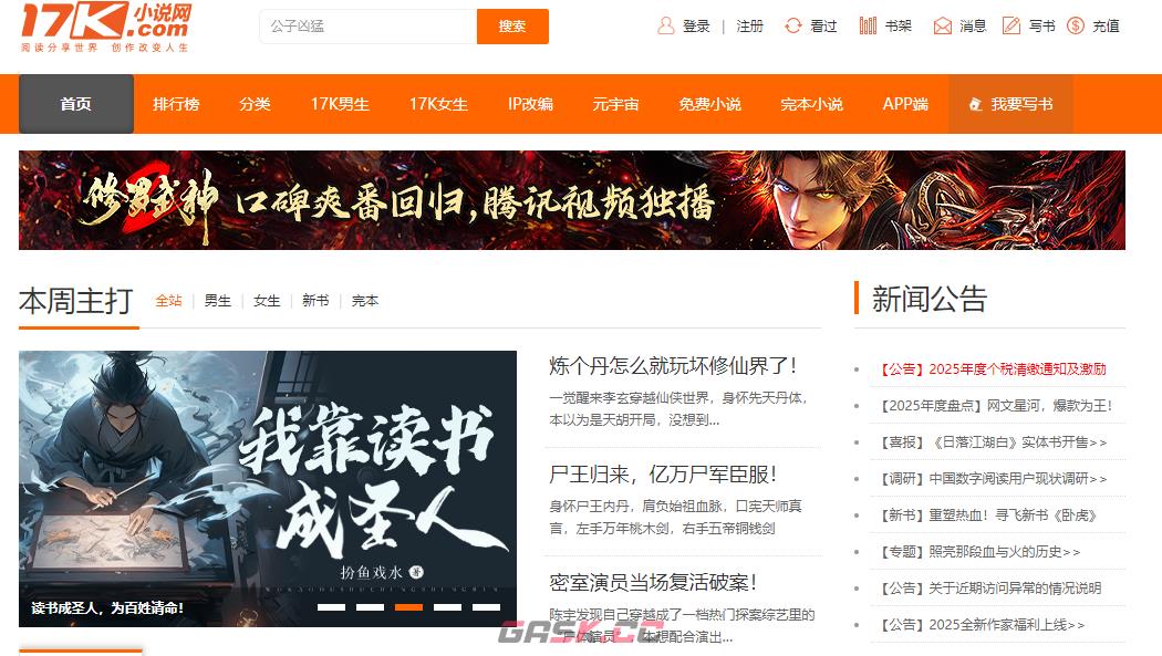 17k小说网官网入口-第2张-手游攻略-GASK