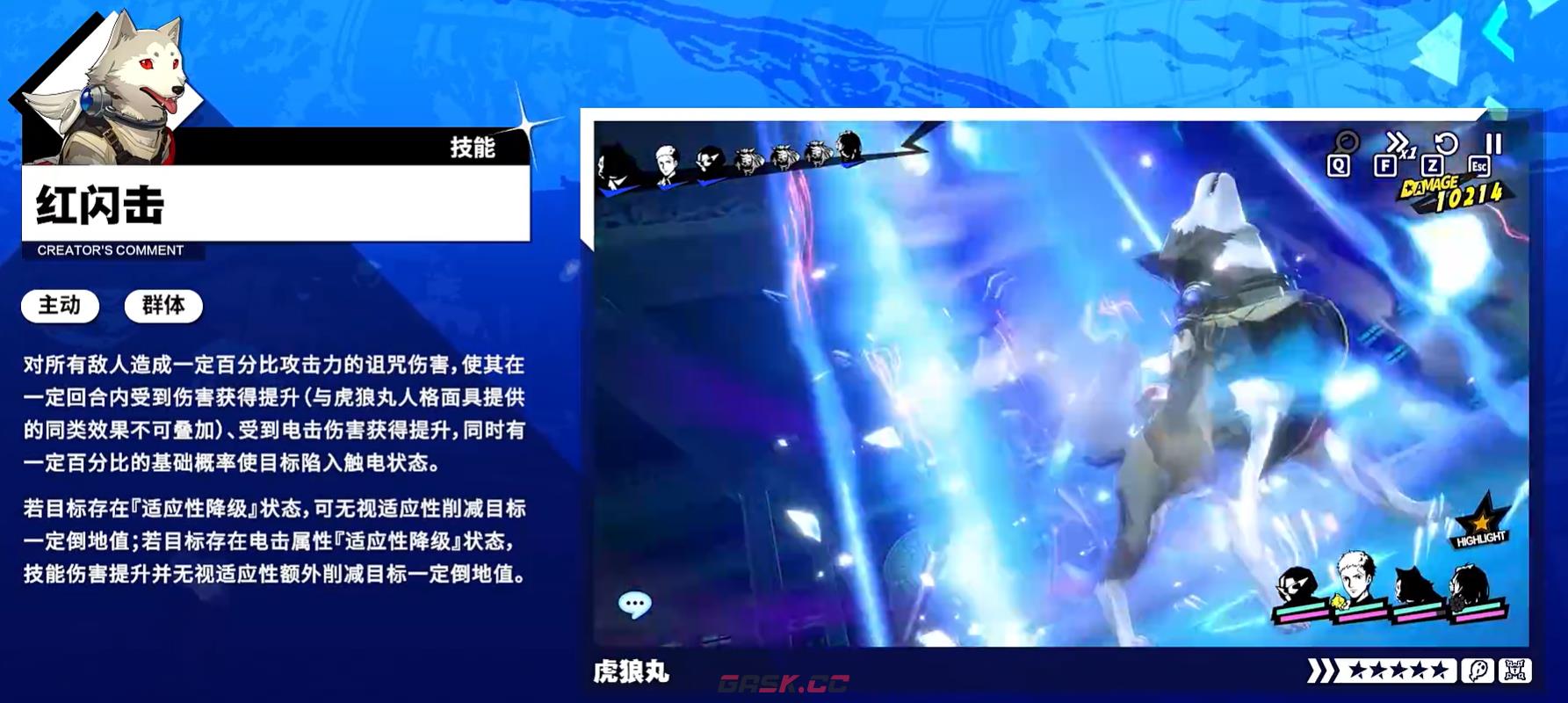 《女神异闻录：夜幕魅影》虎狼丸介绍-第4张-手游攻略-GASK