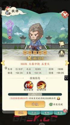 《种田掌门人》猴妖角色介绍-第2张-手游攻略-GASK