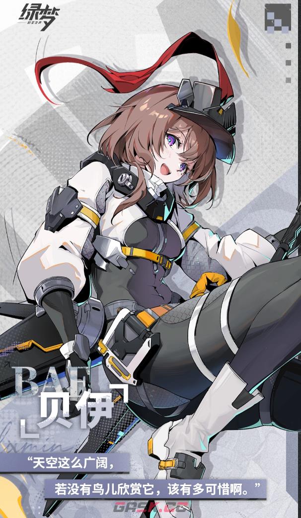 《绿梦：时空之声》贝伊介绍-第2张-手游攻略-GASK