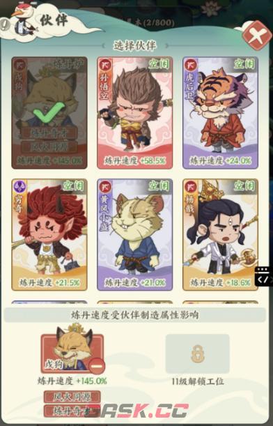 《种田掌门人》攻击型伙伴戌狗介绍-第7张-手游攻略-GASK