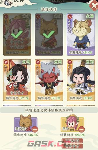 《种田掌门人》藏狐精介绍-第7张-手游攻略-GASK